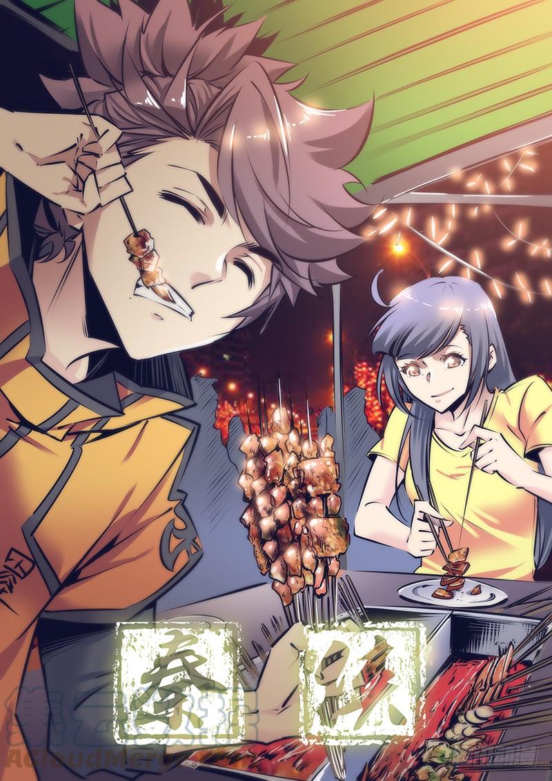 秦侠第4集漫画,109.彼此彼此1图