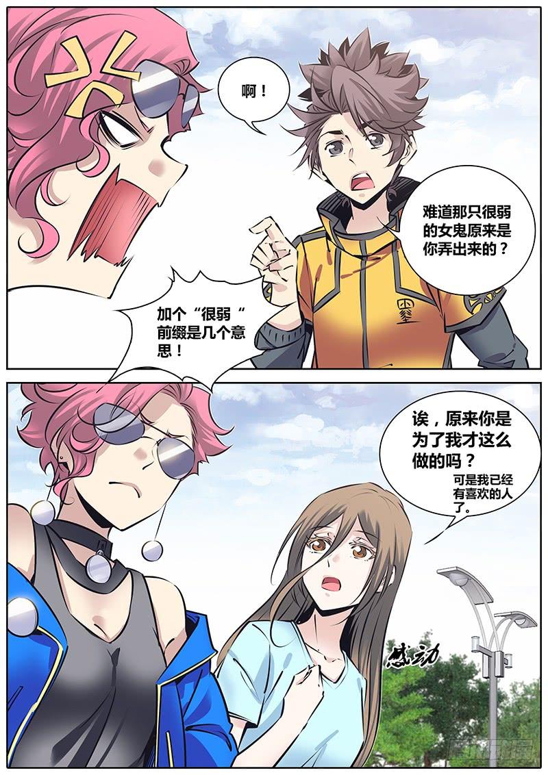 秦侠第4集漫画,220.交换信息5图