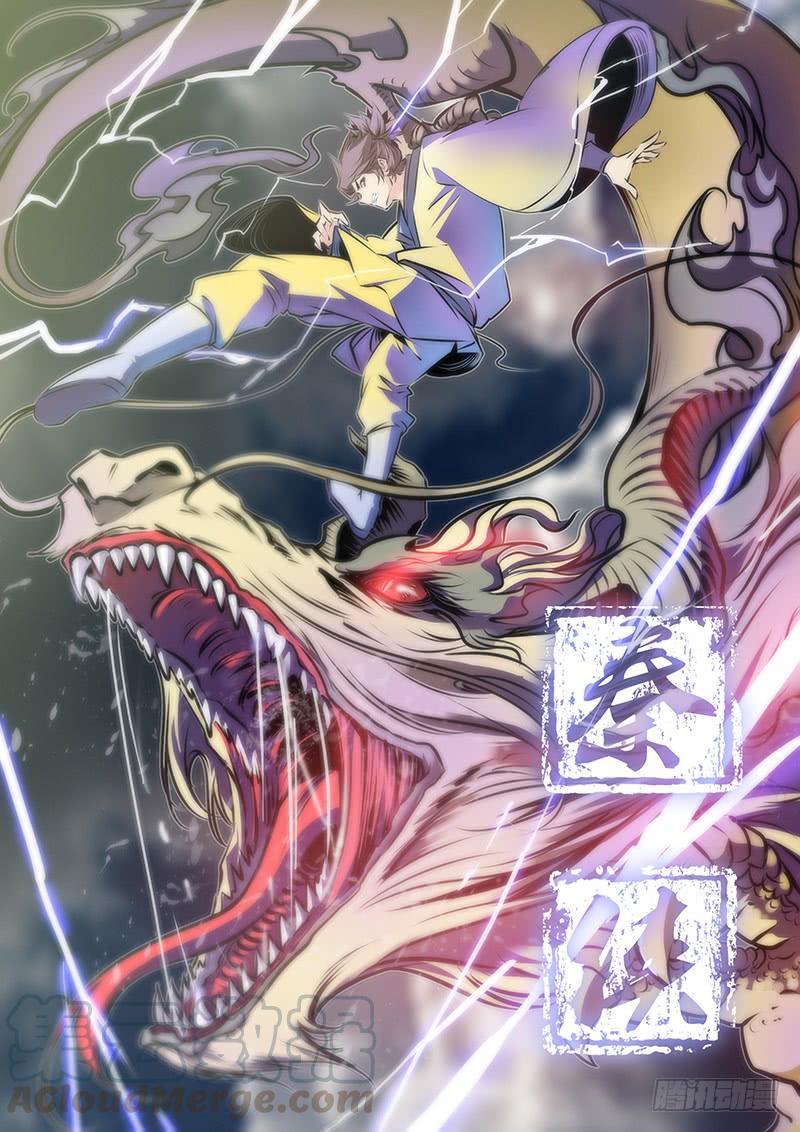 秦侠第4集漫画,45.马公子1图