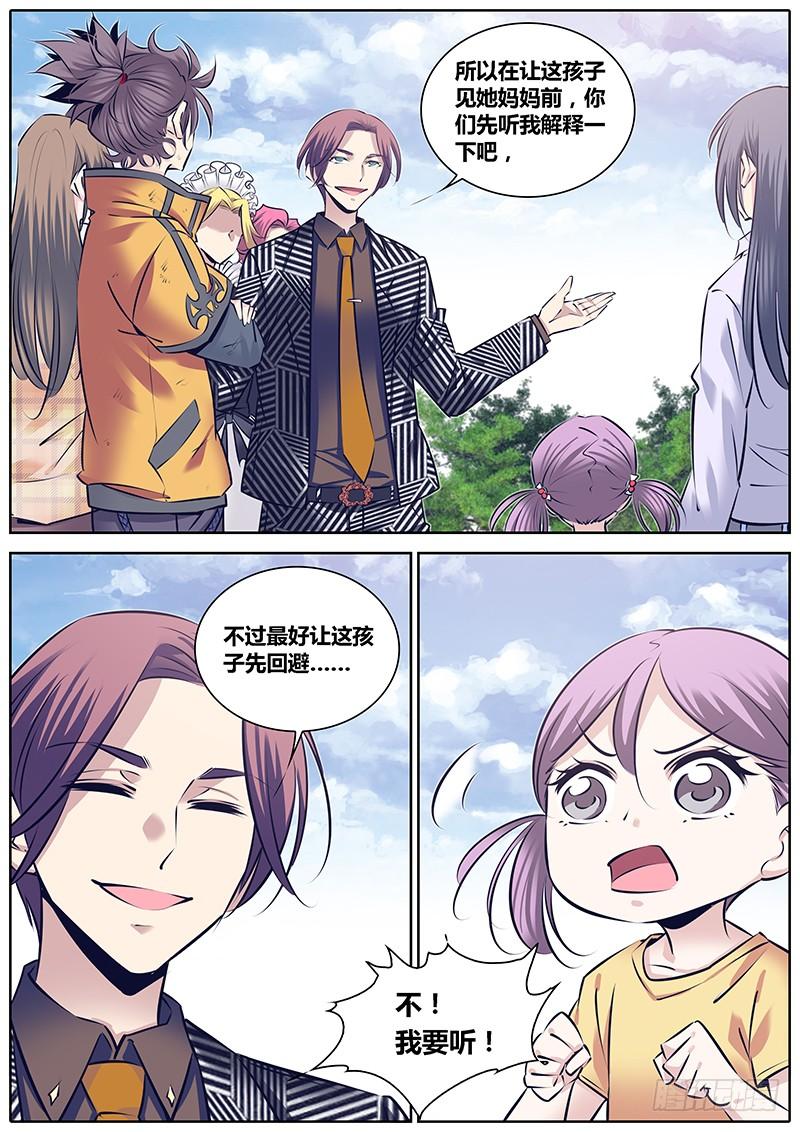 秦侠漫画,251.“贼鸥”5图