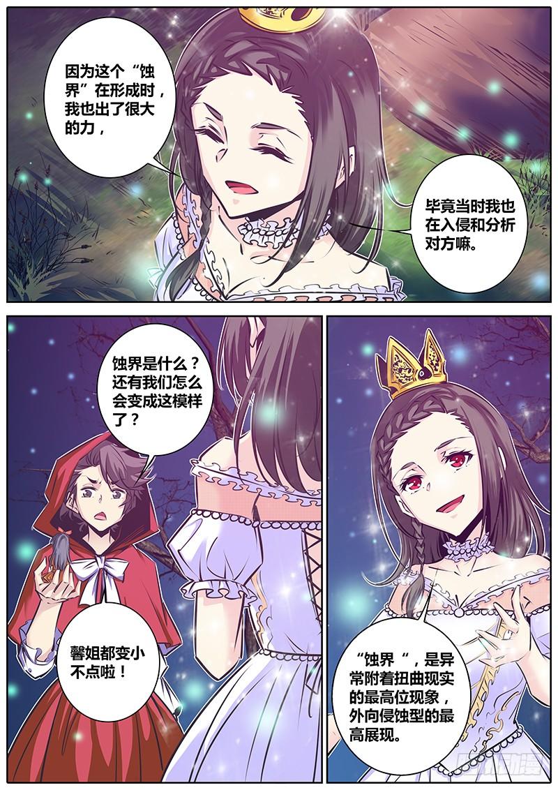 秦侠第4集漫画,153.神之居所5图