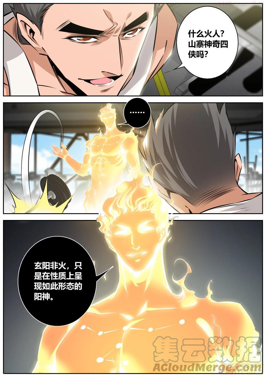 秦侠漫画,400阳神5图