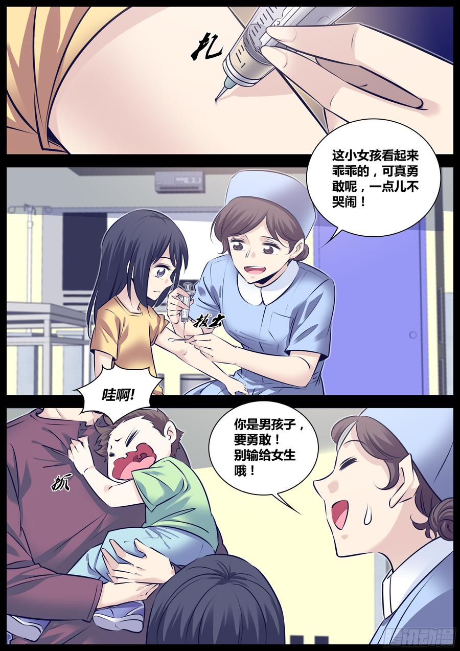 秦侠第4集漫画,289.贝星遥2图