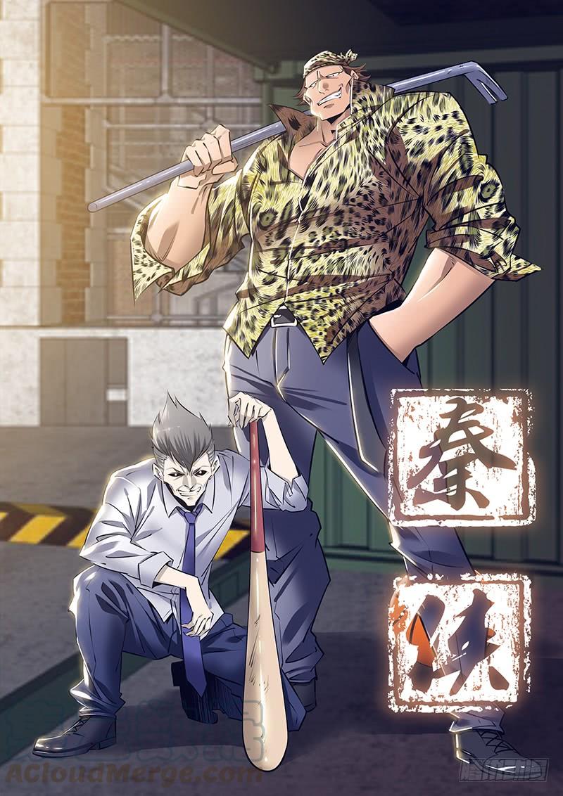 秦侠漫画,253.实情1图