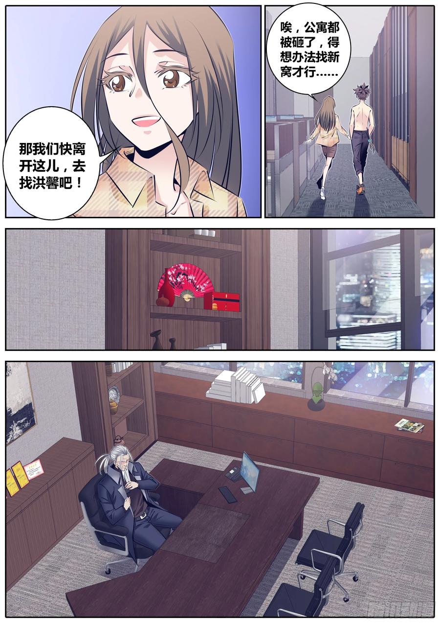 秦侠漫画,309.父慈女孝4图