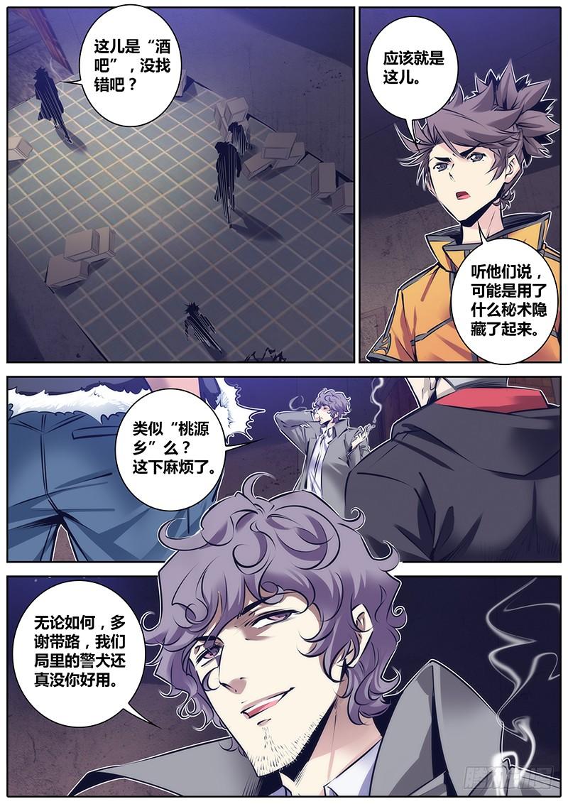秦侠第4集漫画,109.彼此彼此2图
