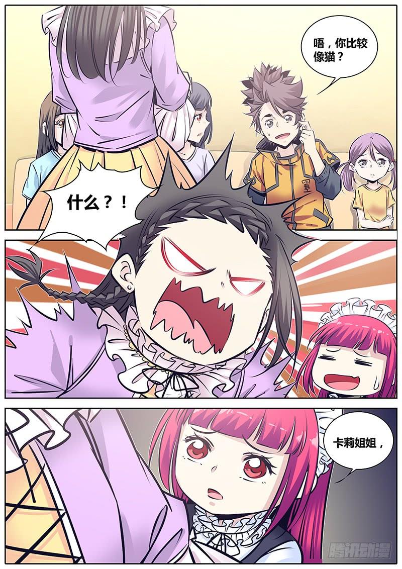 秦侠第4集漫画,234.心灵跳帮4图