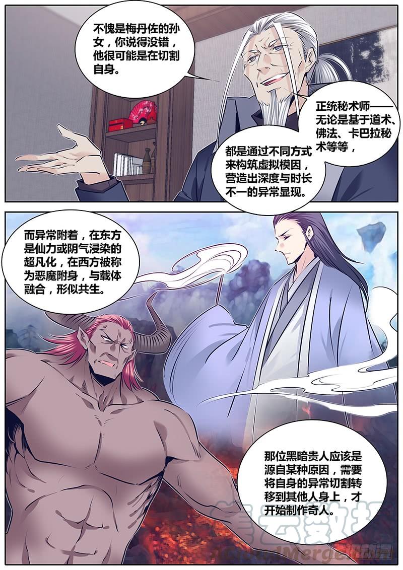 秦侠第4集漫画,262._减法_5图