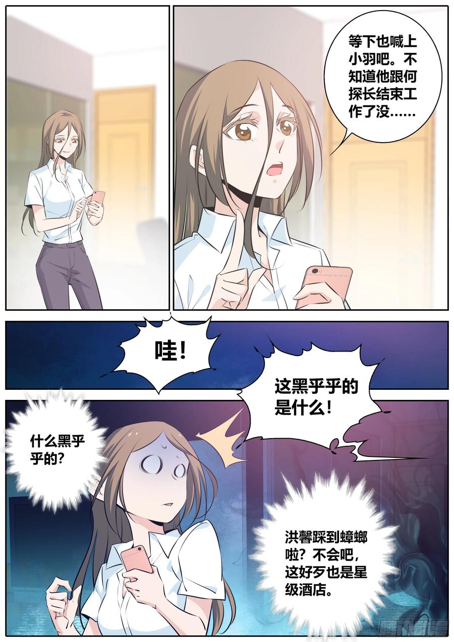 秦侠第4集漫画,354.黑色危机2图