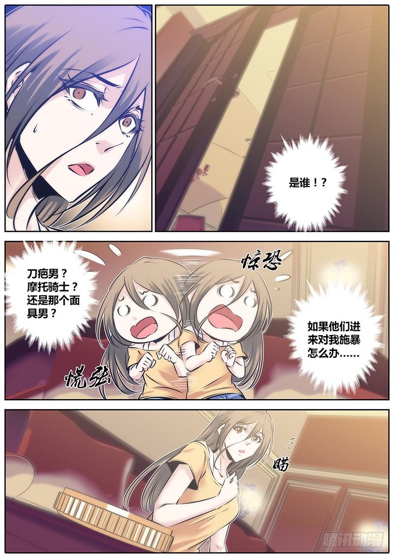 秦侠第4集漫画,99.争锋3图