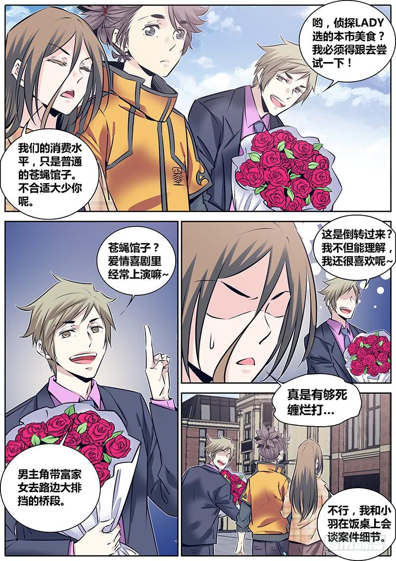 秦侠漫画,238.线索4图