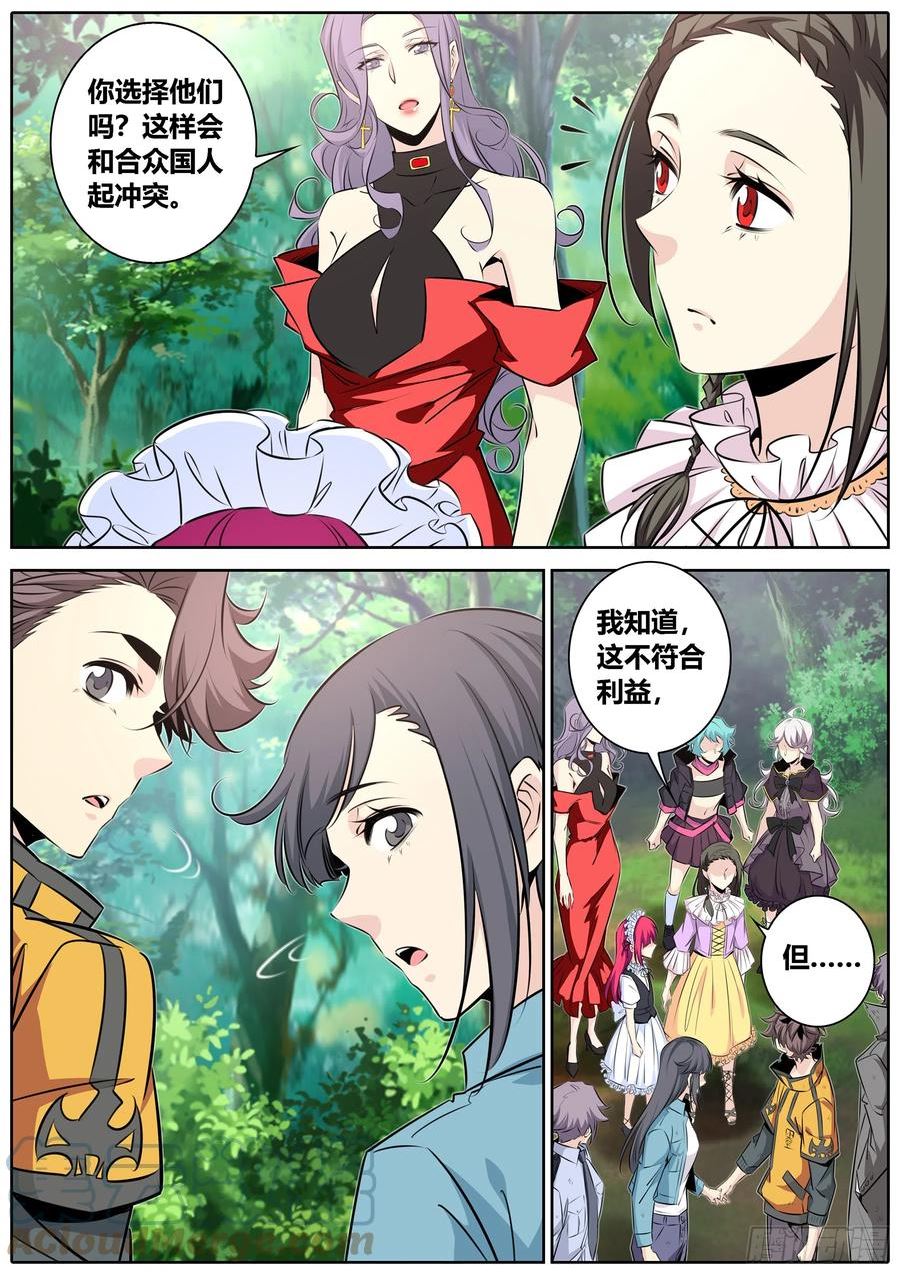 秦侠第4集漫画,439.脱离战场4图