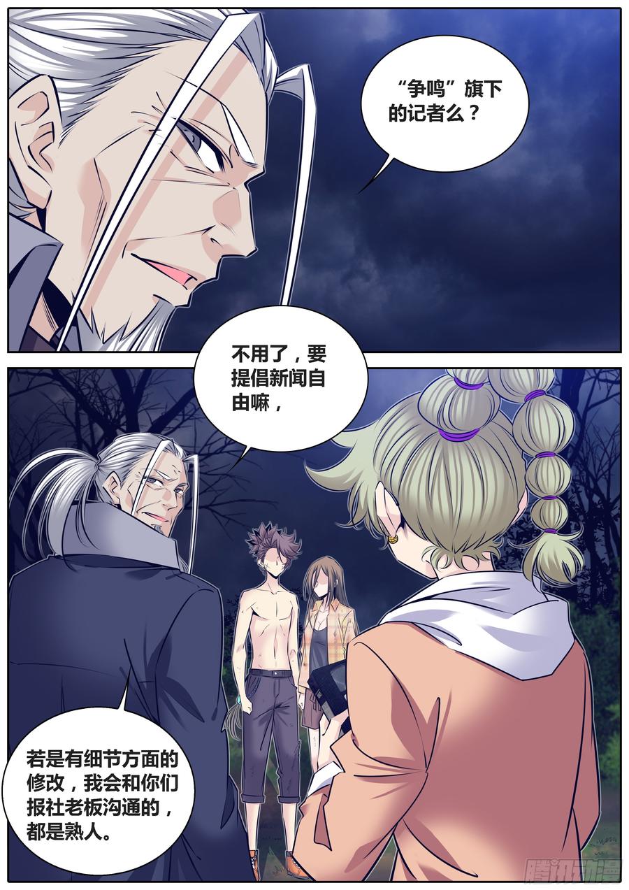 秦侠漫画,294.空中超跑4图