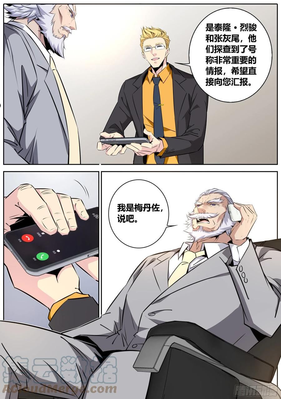 秦侠第4集漫画,419.汇报4图