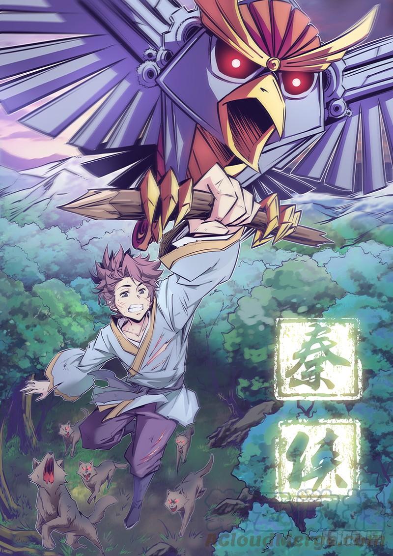 秦侠第4集漫画,51.无罪释放1图