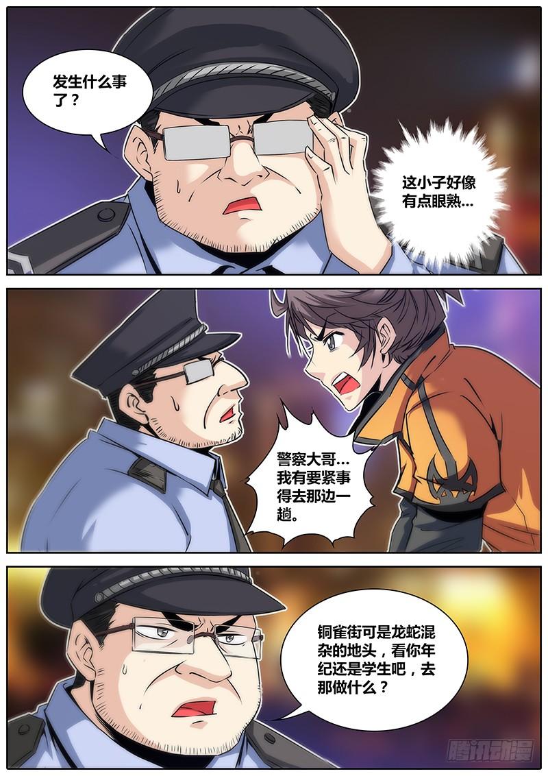 秦侠漫画,17.警察大叔5图