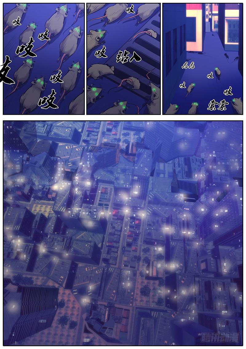 秦侠漫画,107.嗅觉5图