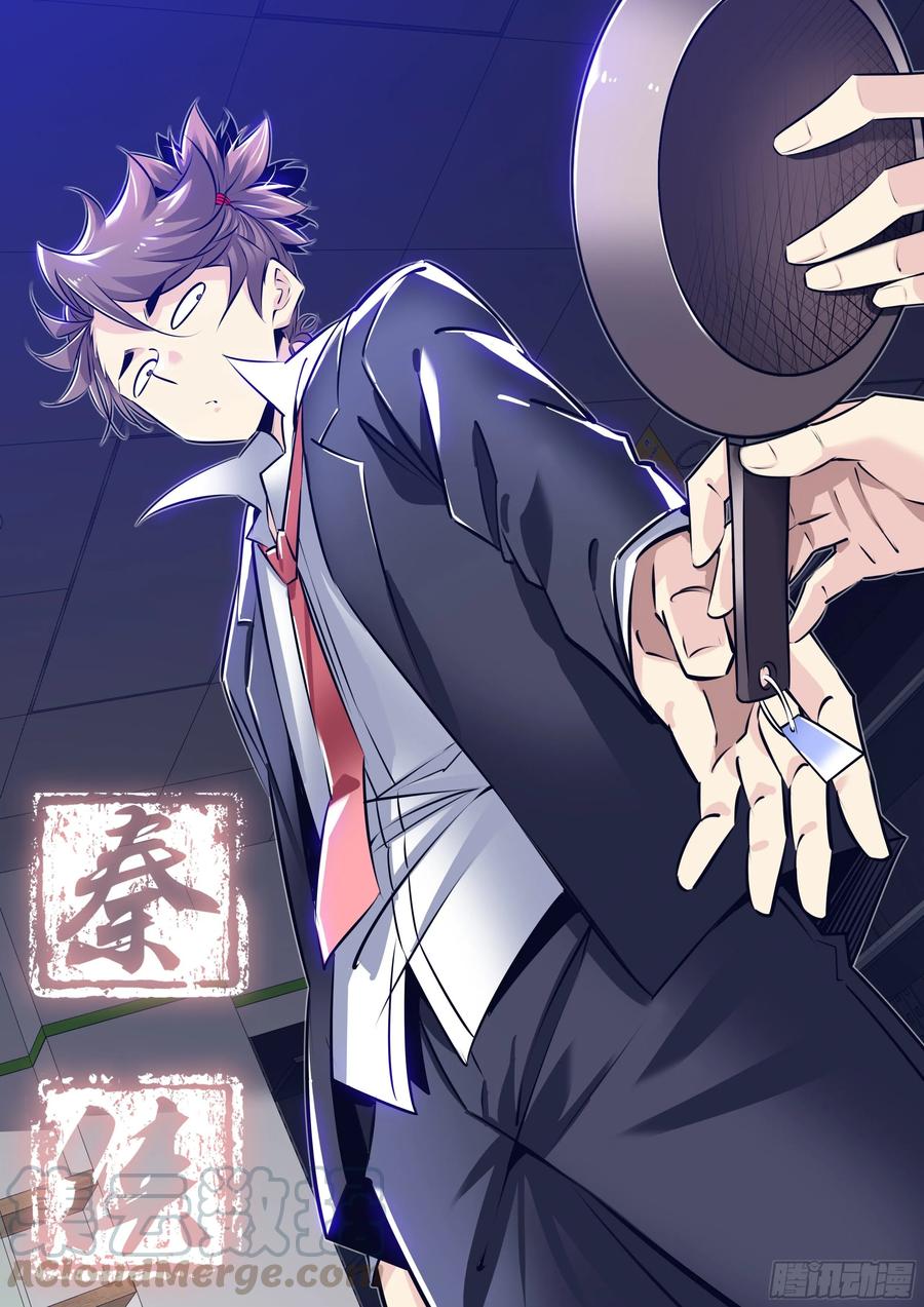 秦侠漫画,312.我很欣赏你~1图