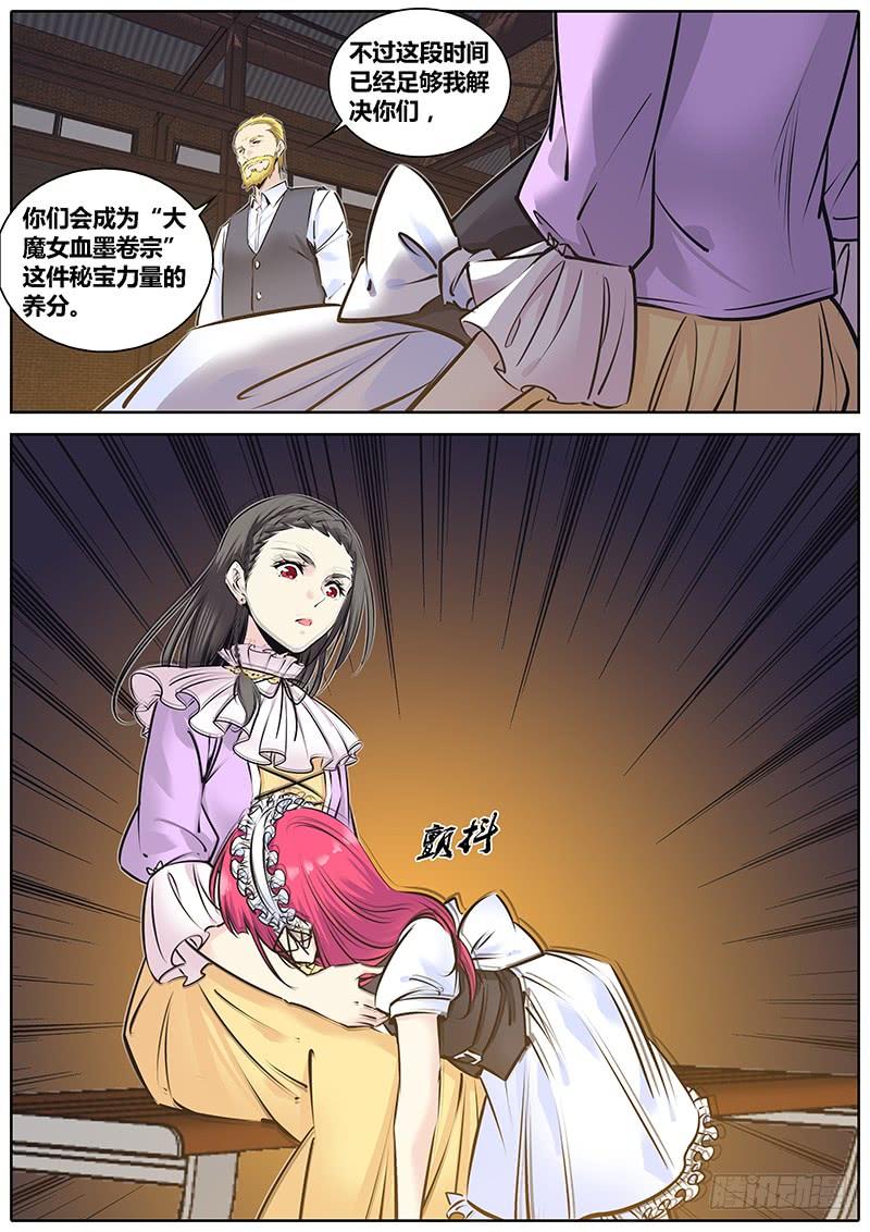 秦侠漫画,204.怪物！3图