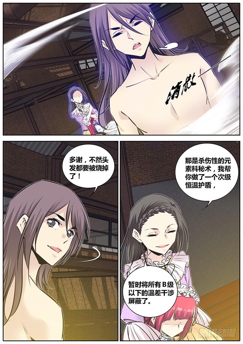 秦侠漫画,202.猎魔教士5图