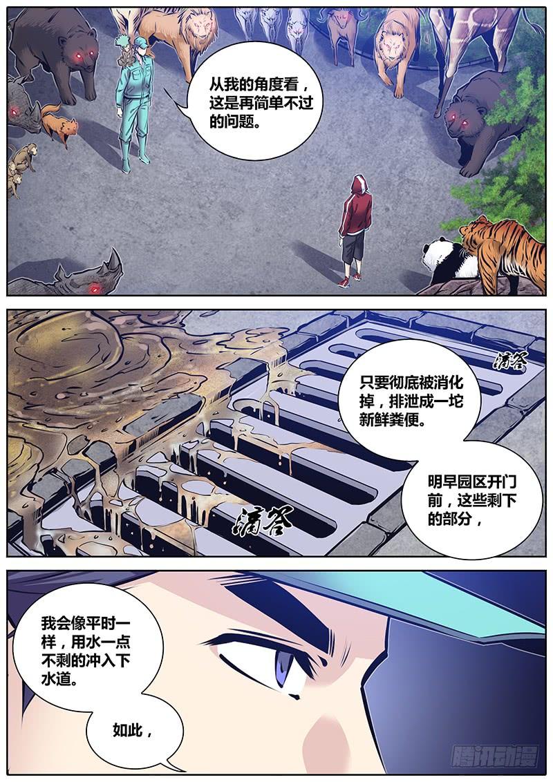 秦侠第4集漫画,223.支配与掠食4图