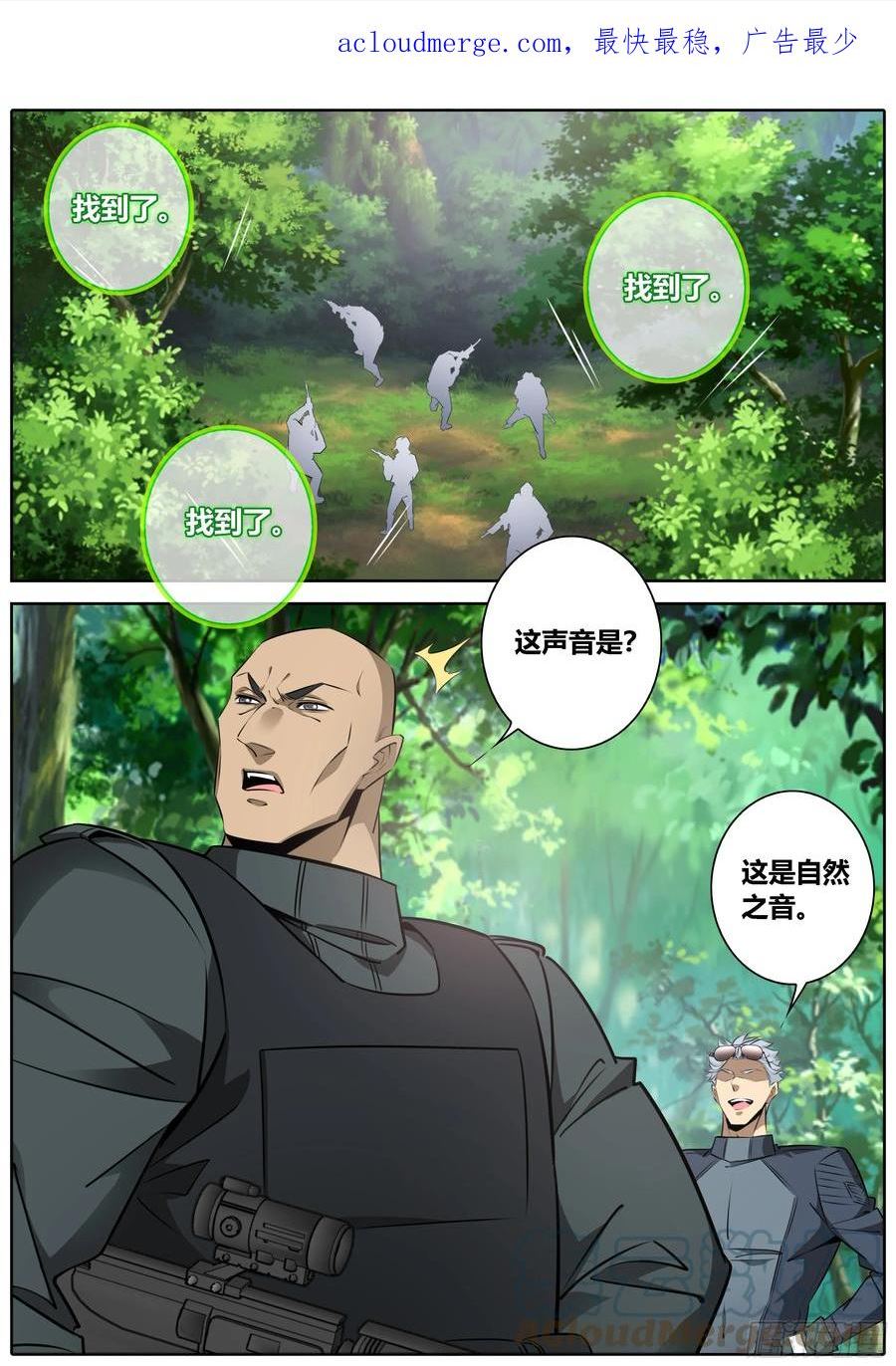 秦侠第4集漫画,442.埋伏1图