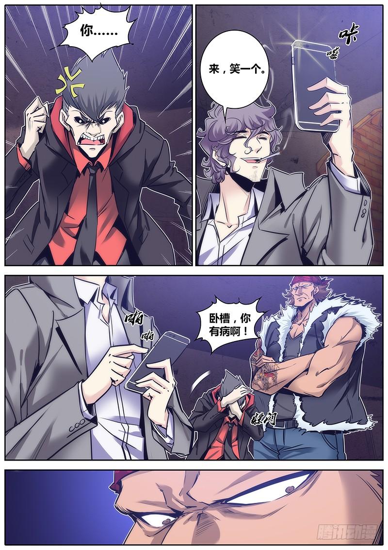 秦侠第4集漫画,109.彼此彼此3图