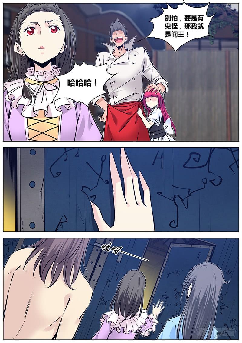 秦侠漫画,198.烤火4图