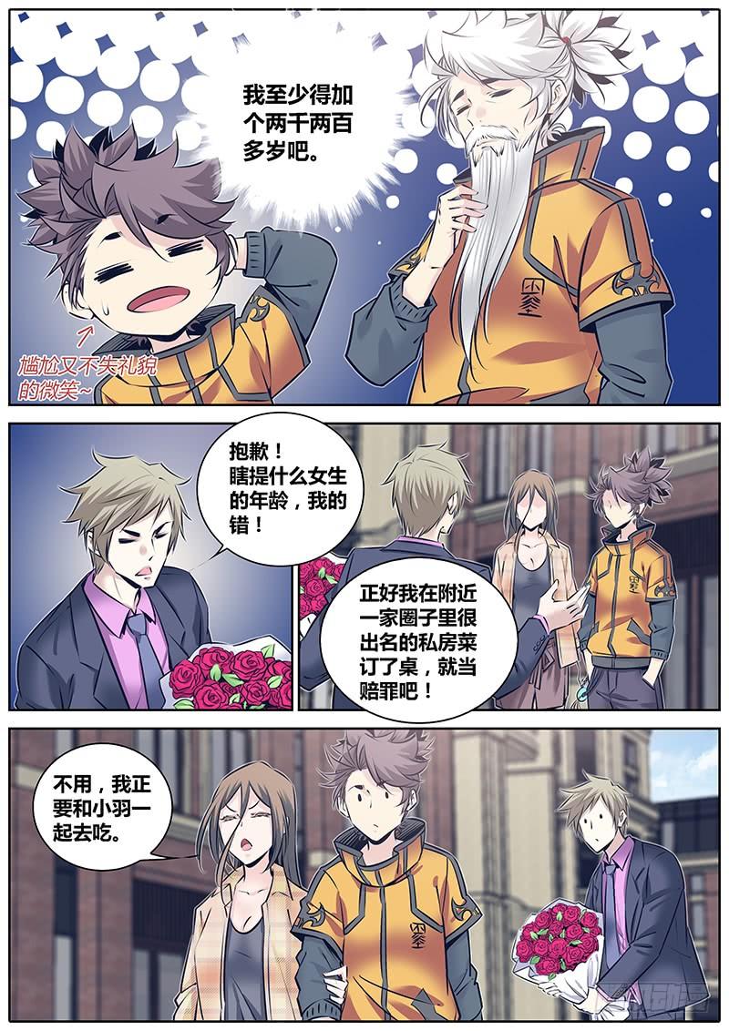 秦侠漫画,238.线索3图