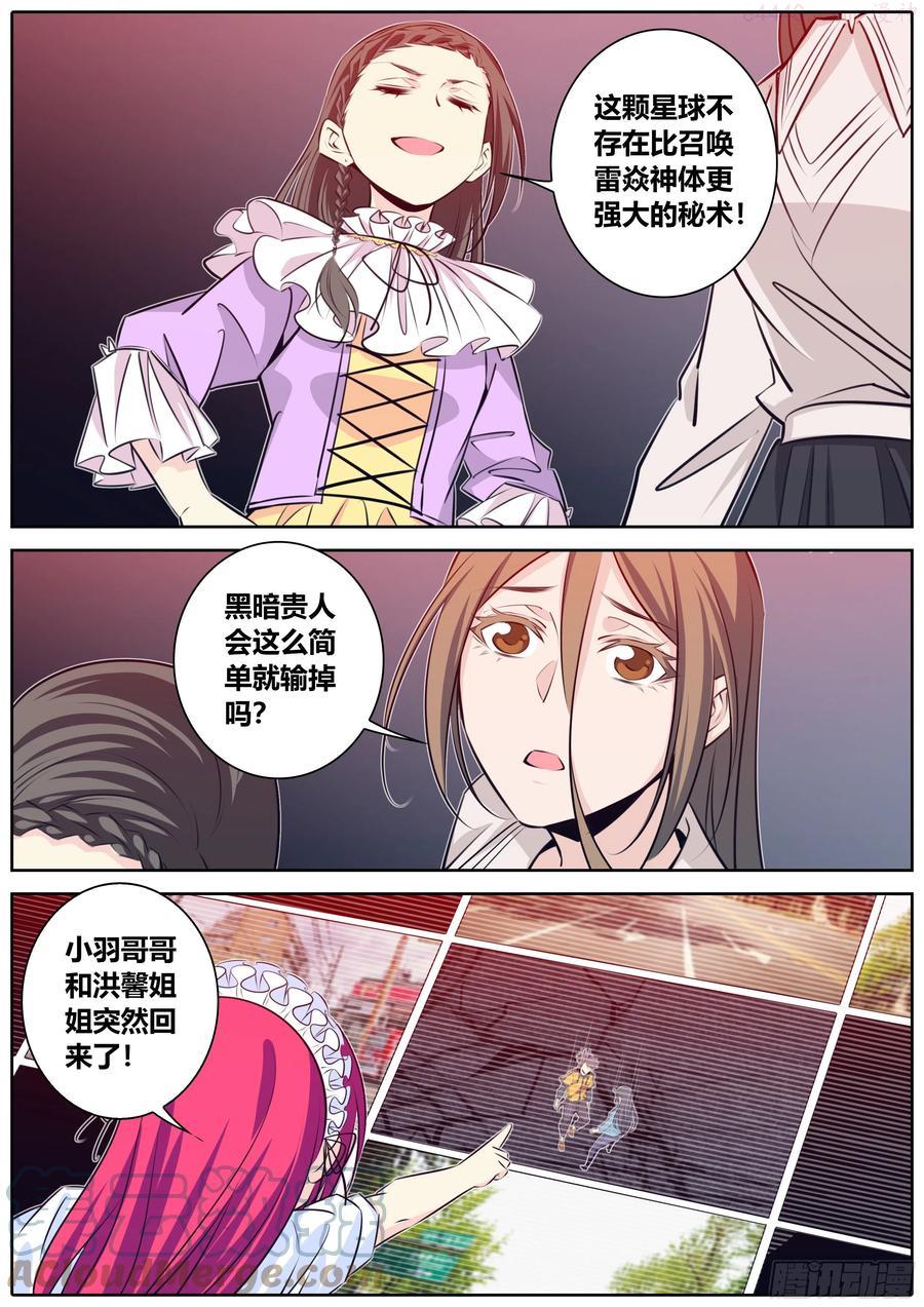 秦侠第4集漫画,394.我不对劲？3图