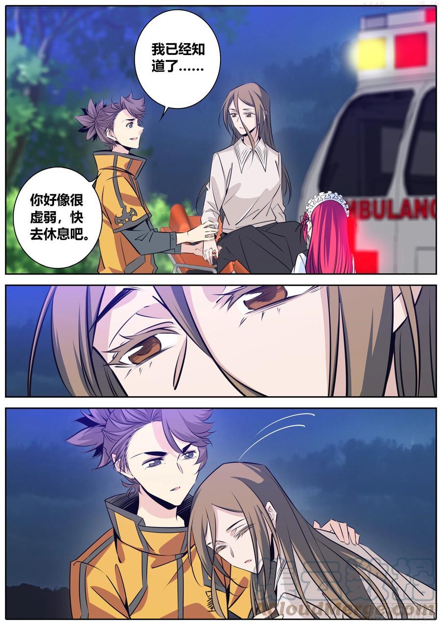 秦侠第4集漫画,399突发事件3图