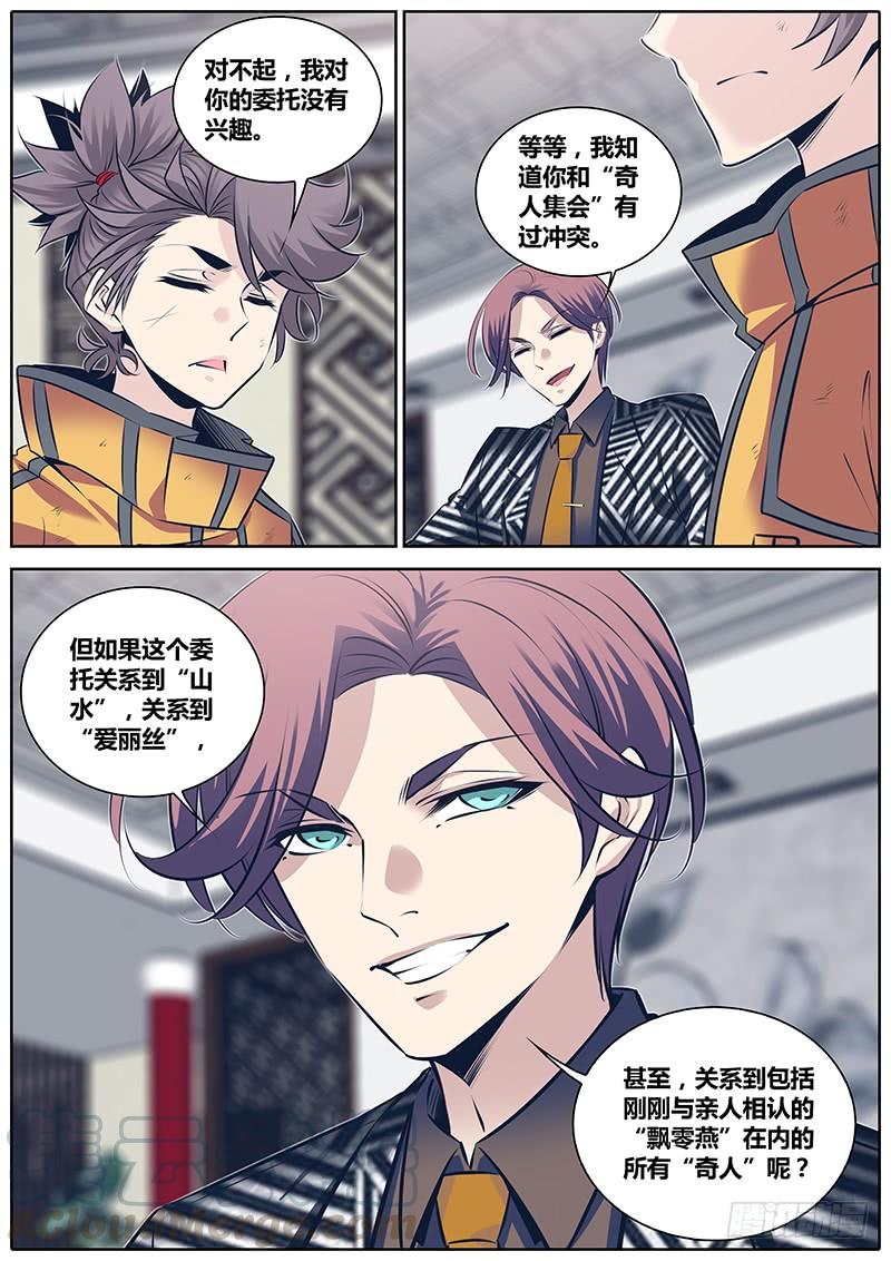 秦侠漫画,255.“贼鸥”的委托3图