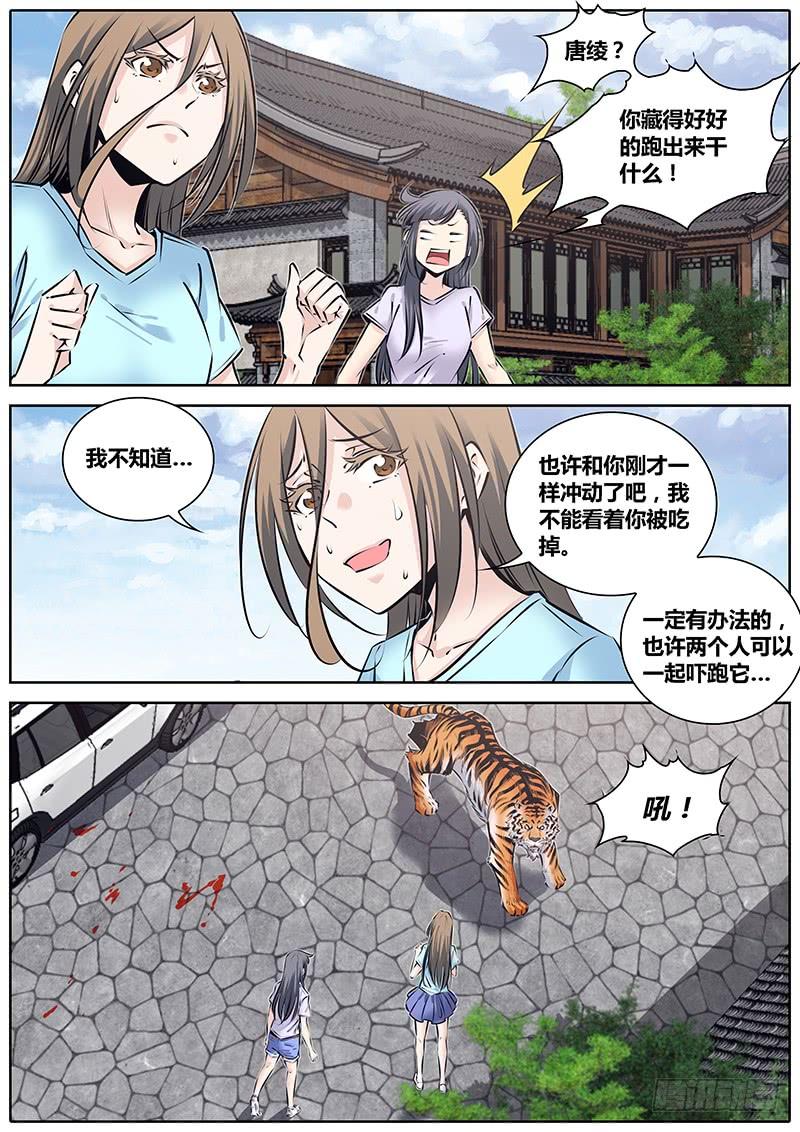 秦侠第4集漫画,225.大喵2图