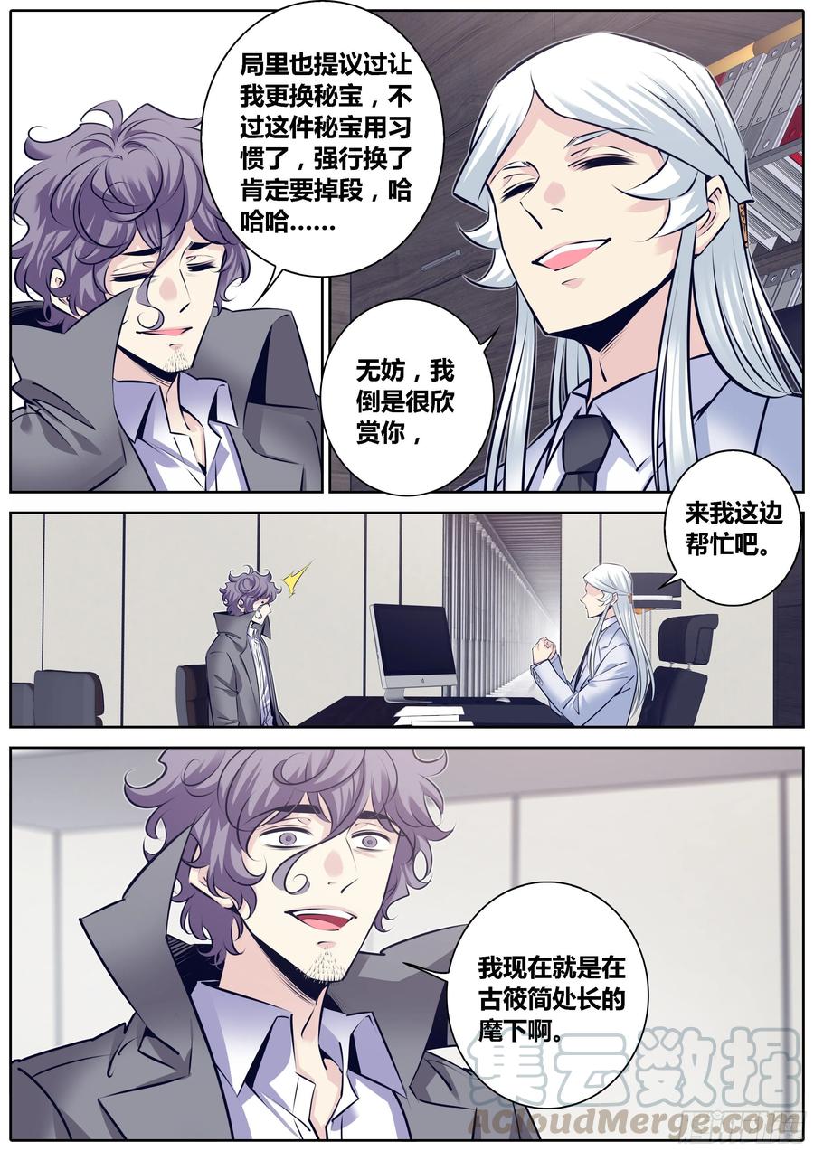 秦侠漫画,312.我很欣赏你~5图