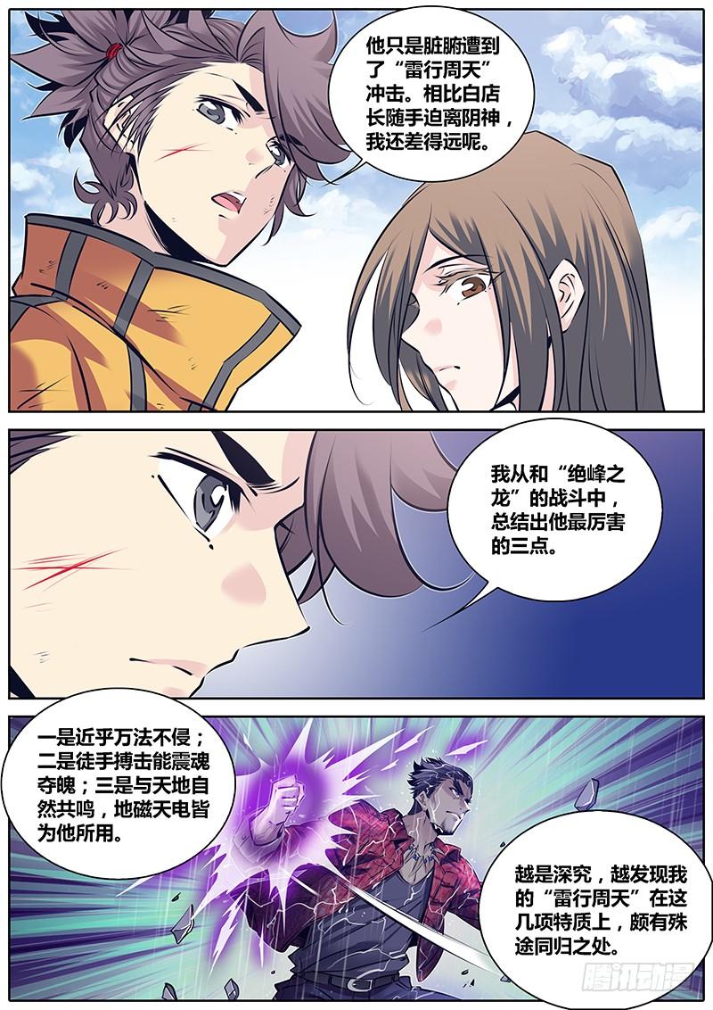 秦侠第4集漫画,249.休克4图