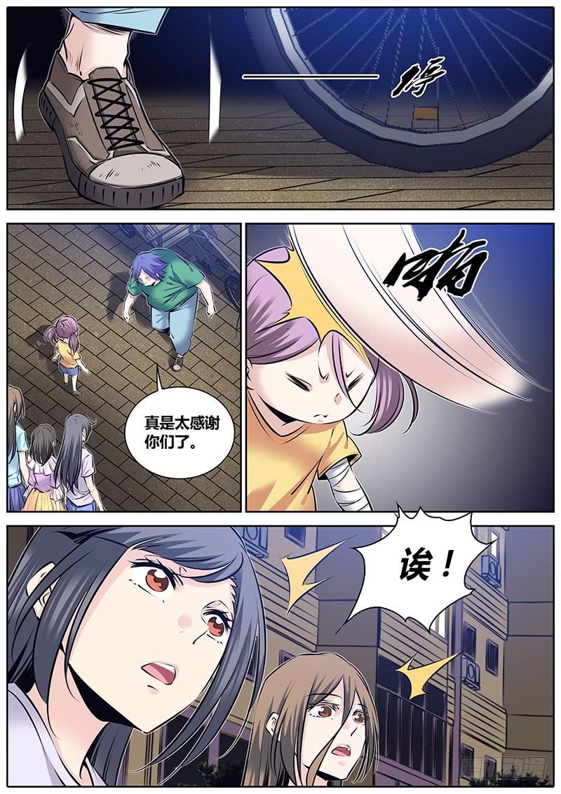 秦侠第4集漫画,230.回家5图