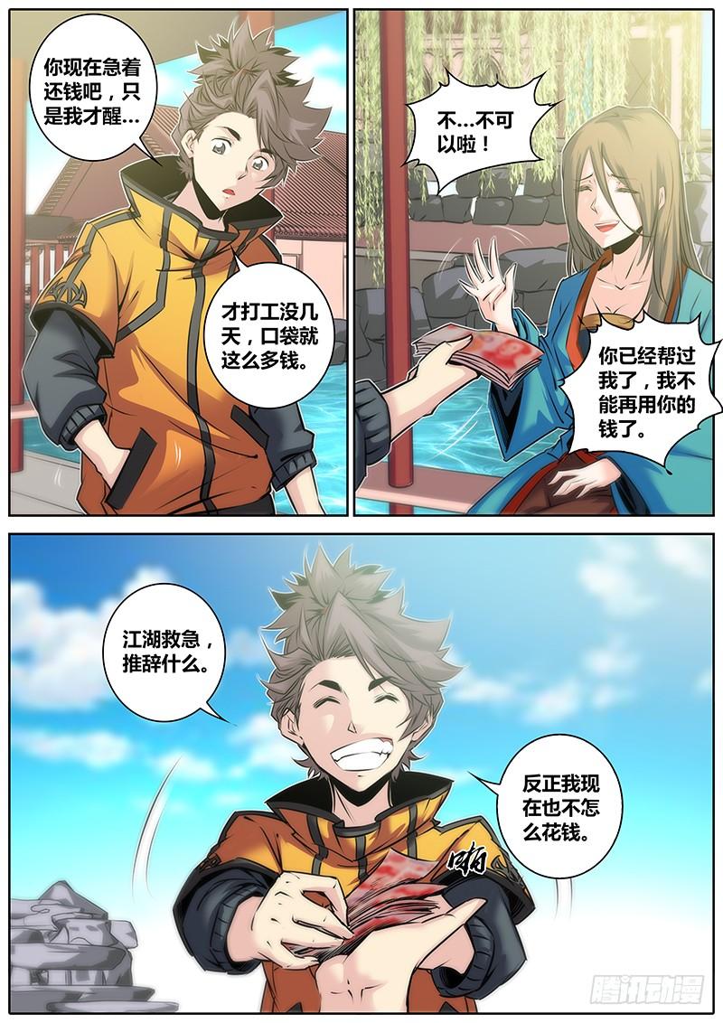 秦侠第4集漫画,36.唐铃唐绫5图