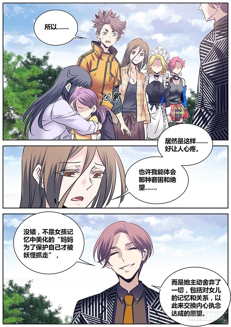 秦侠漫画,253.实情2图