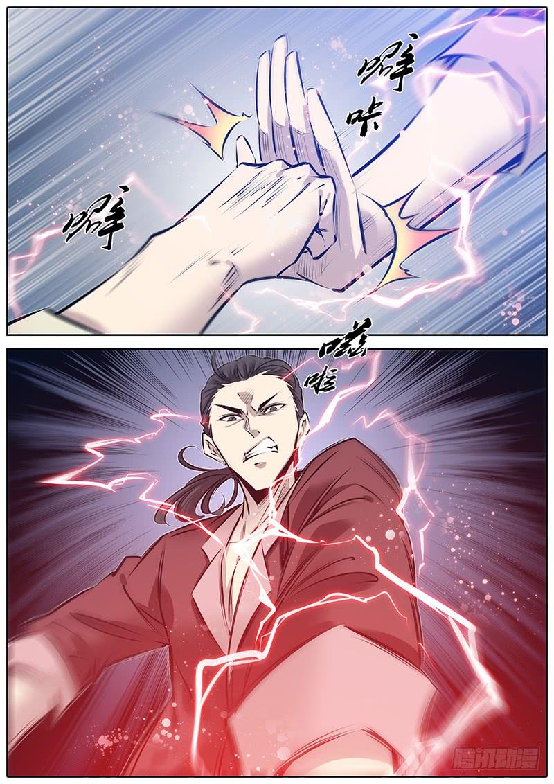 秦侠第4集漫画,183.出阴神3图