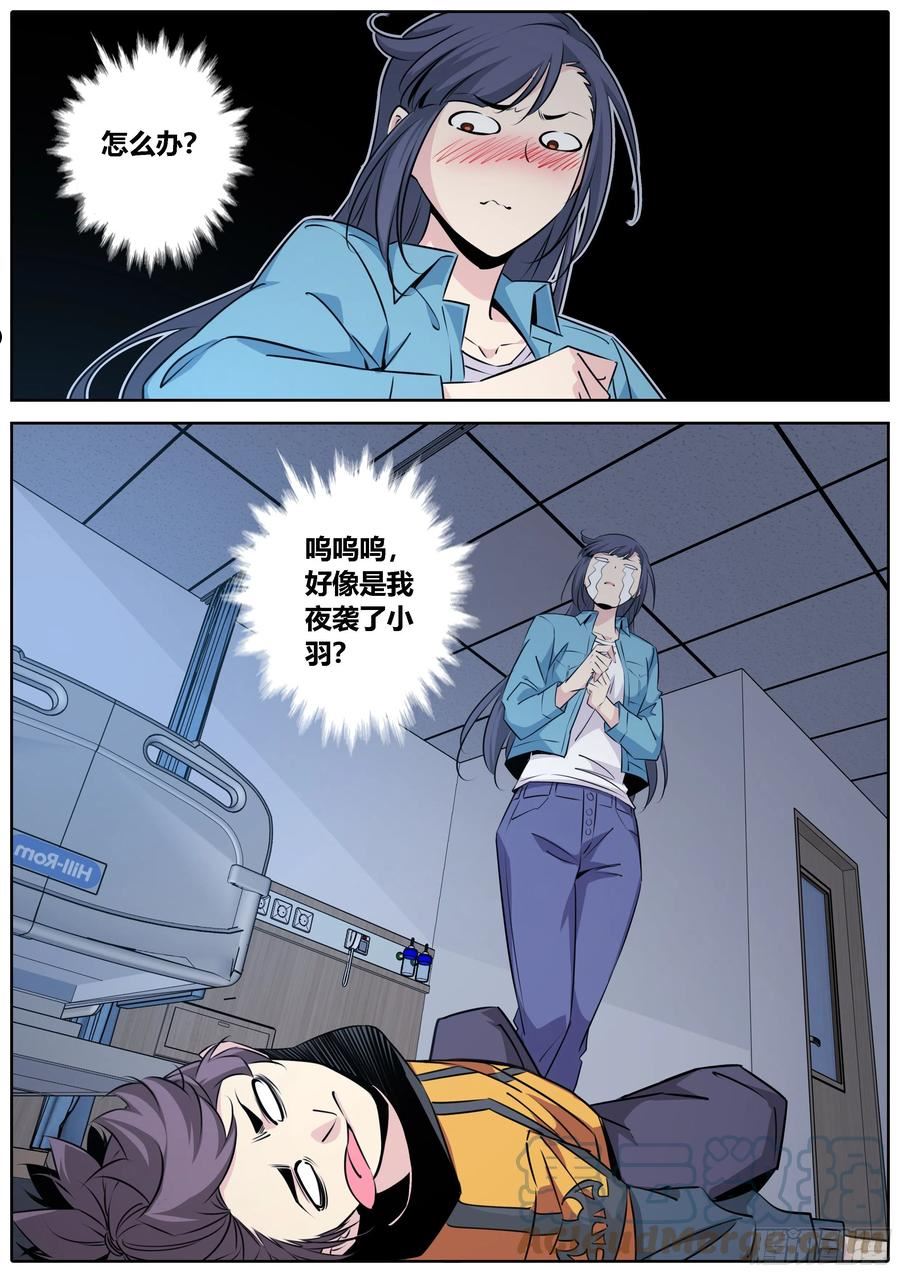 秦侠第4集漫画,418.惊天情报2图