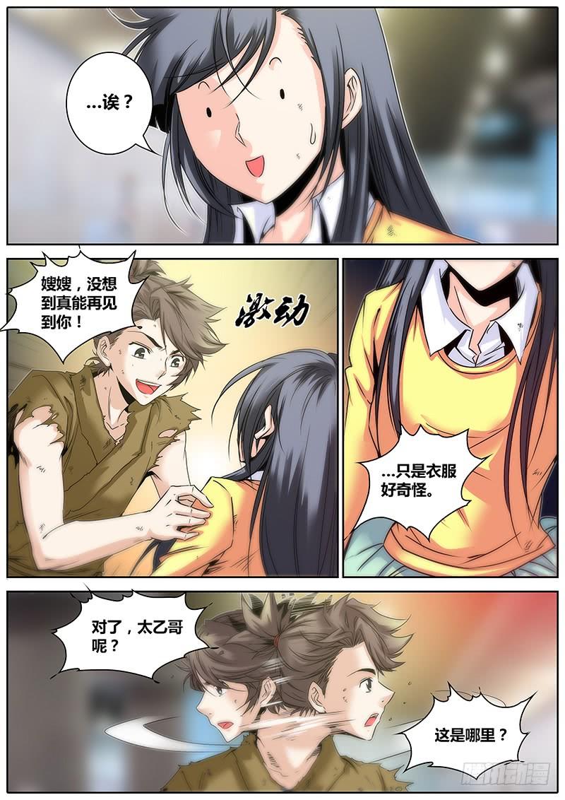 秦侠漫画,7.青面金刚5图