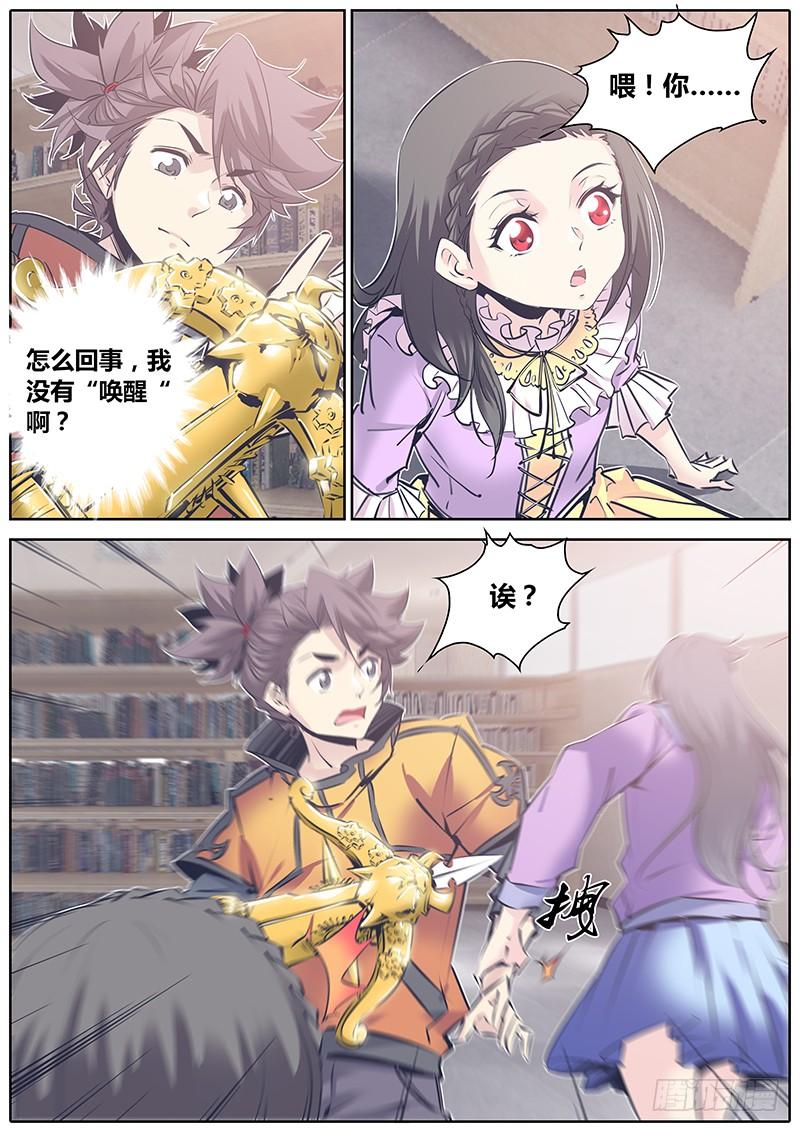 秦侠第4集漫画,124.意外5图