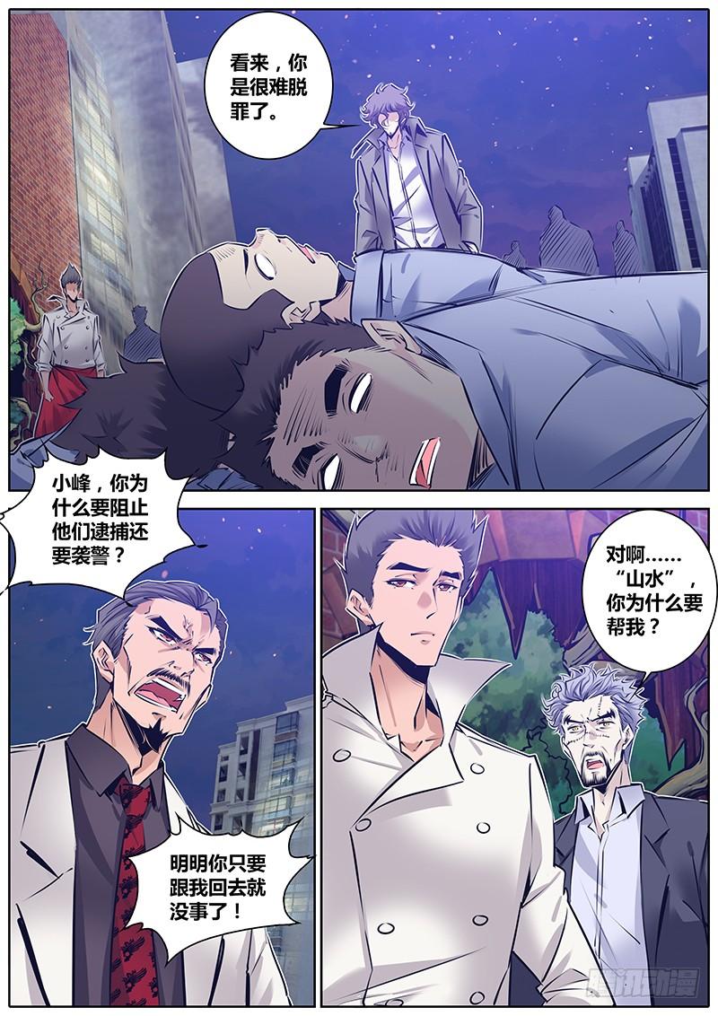 秦侠第4集漫画,142.家5图