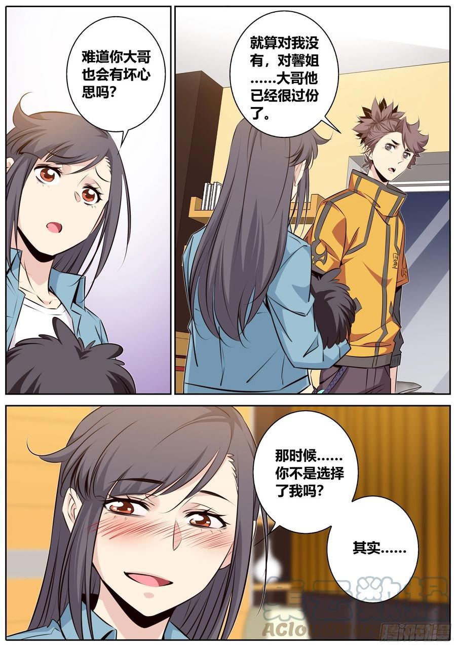 秦侠漫画,434.契合失败2图