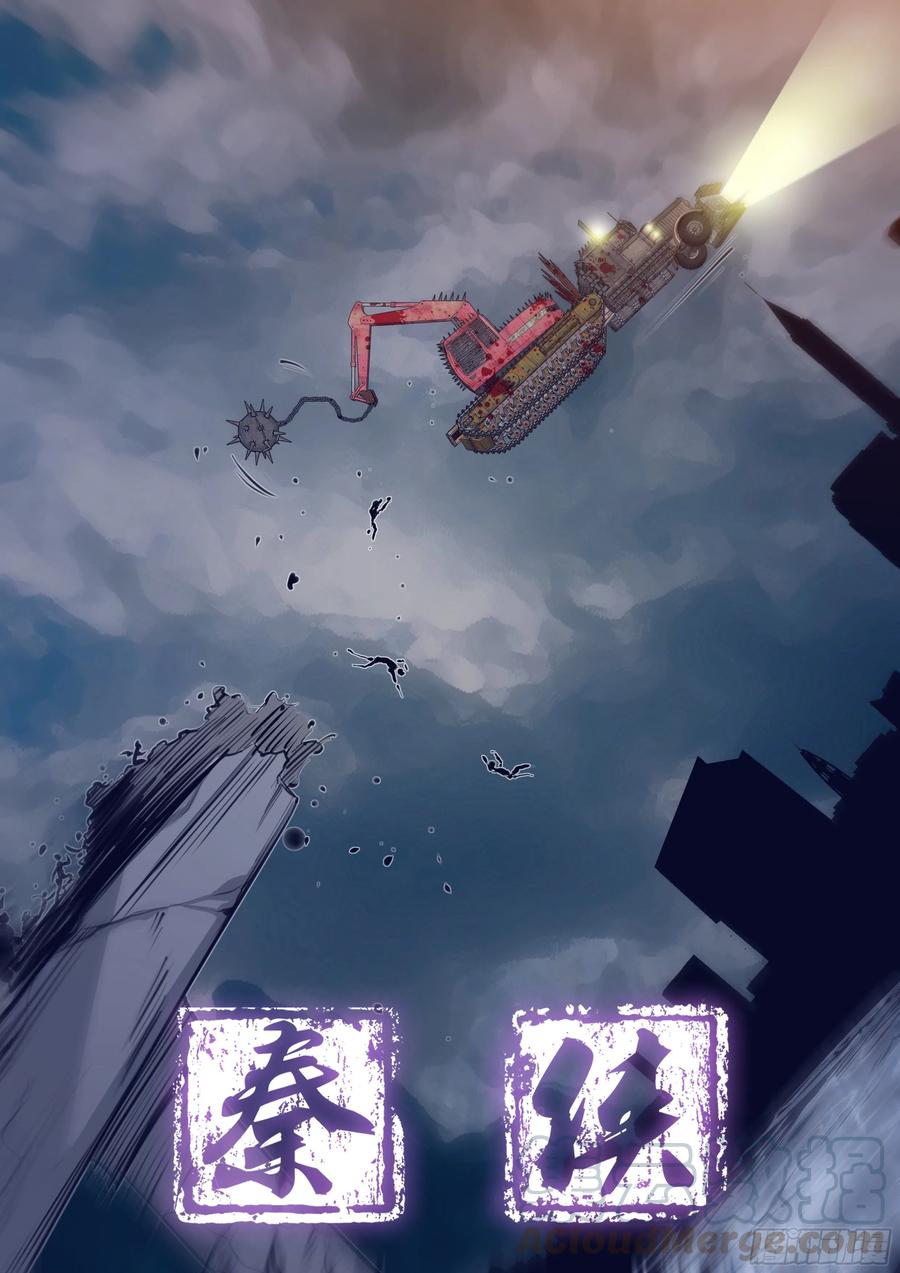 秦侠第4集漫画,375.祸焱黑煞真身！1图