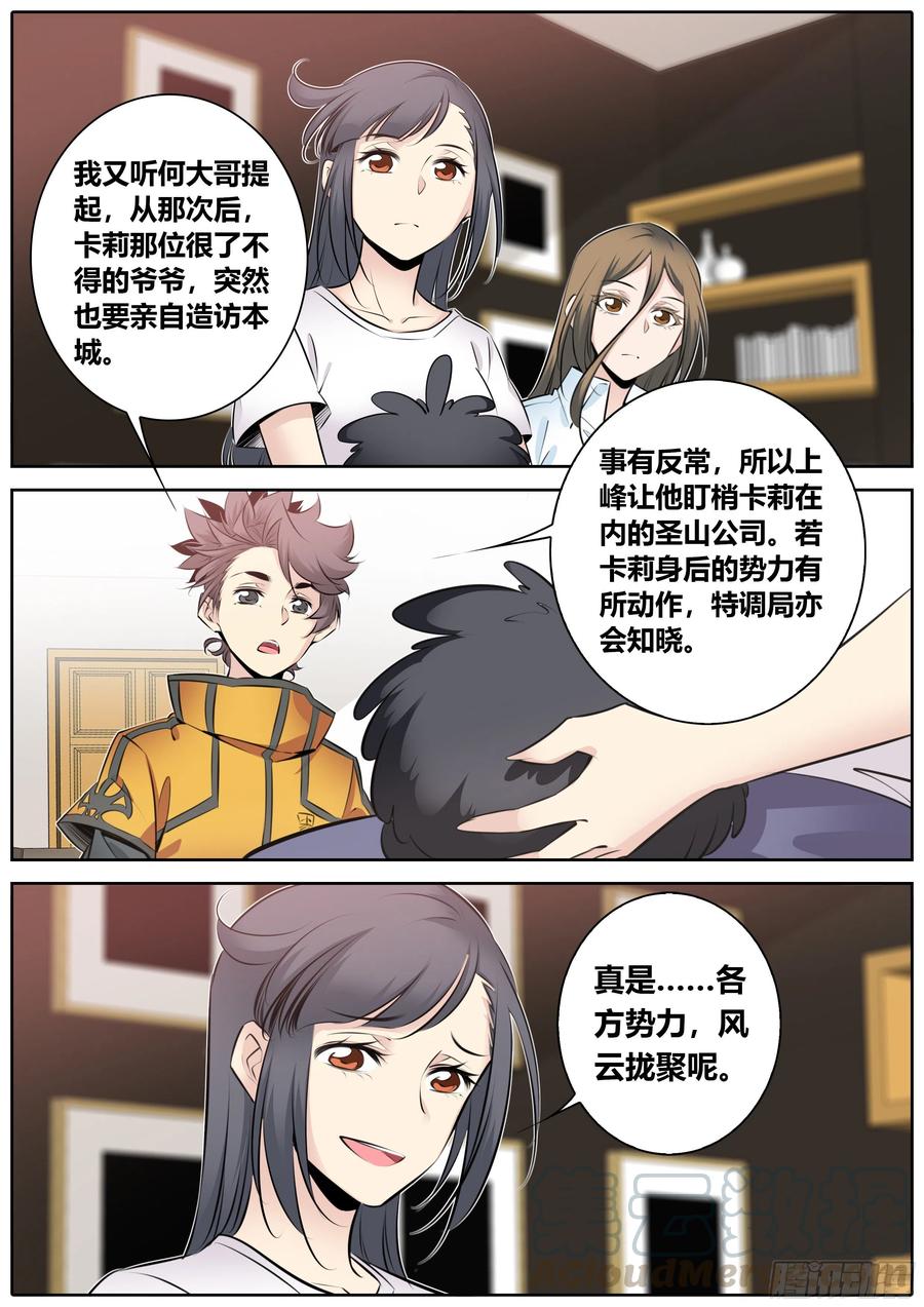 秦侠第4集漫画,357. 梅丹佐公爵和女巫团3图