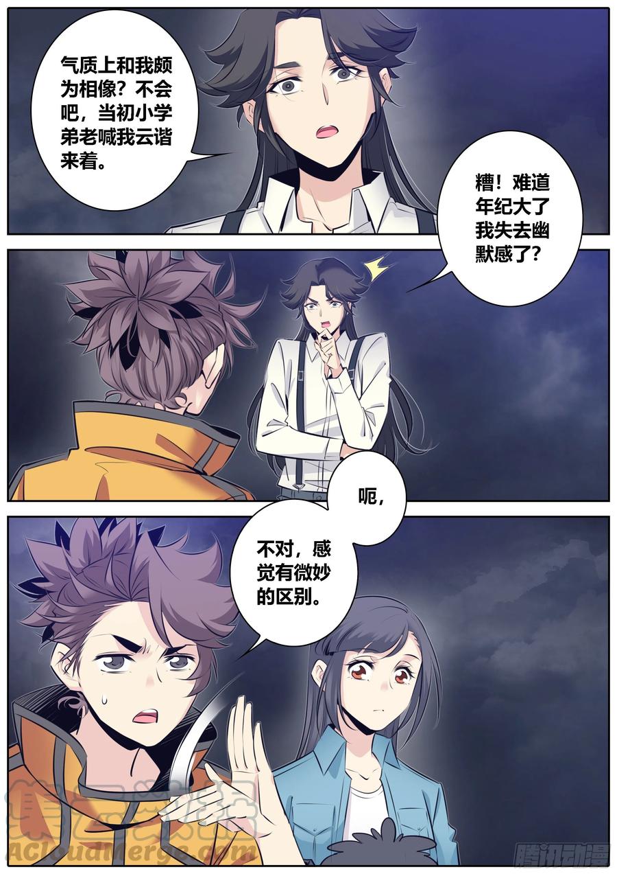 秦侠第4集漫画,362.私密空间4图