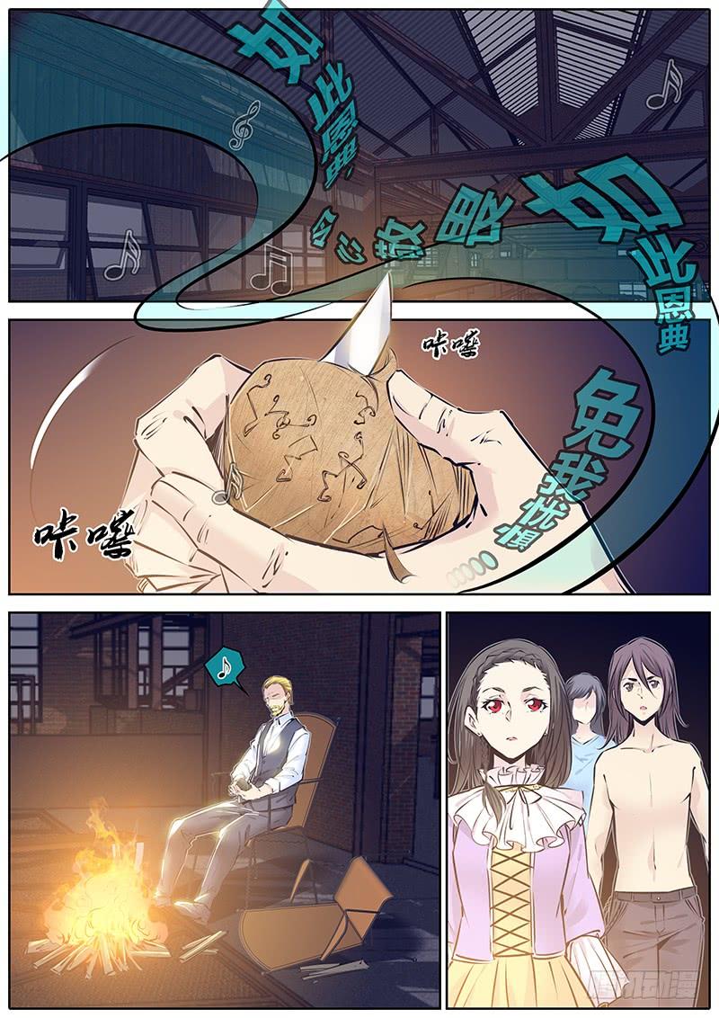 秦侠漫画,198.烤火5图