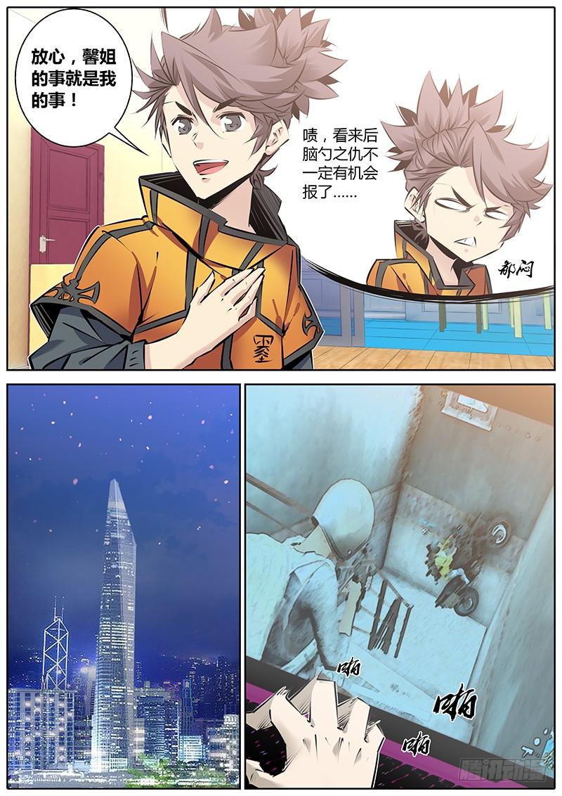 秦侠第4集漫画,133.配合4图