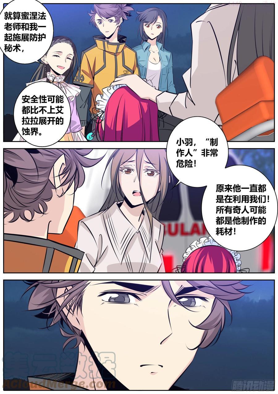 秦侠第4集漫画,399突发事件2图